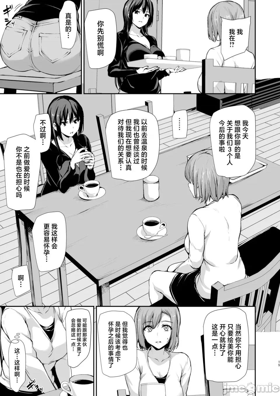 總集編 [しまぱん (立花オミナ)]巨乳が2人いないと勃起しない夫のために友達を連れてきた妻 -總集編-(1~3+後日談)[中國翻譯][無修正] 第143页