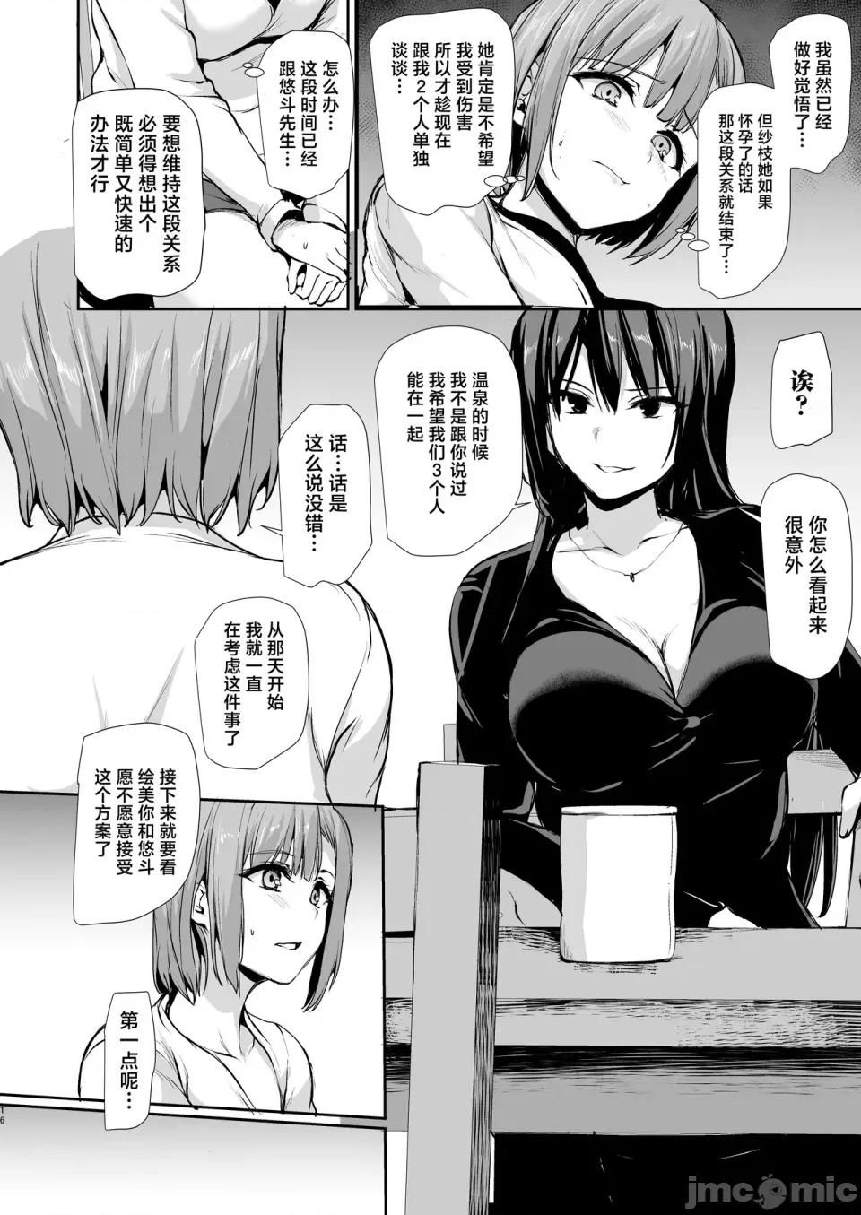 總集編 [しまぱん (立花オミナ)]巨乳が2人いないと勃起しない夫のために友達を連れてきた妻 -總集編-(1~3+後日談)[中國翻譯][無修正] 第144页