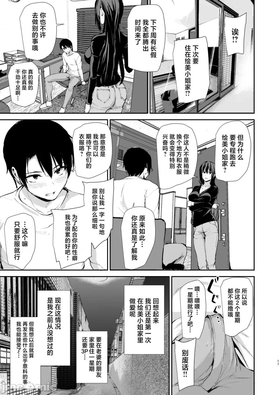 總集編 [しまぱん (立花オミナ)]巨乳が2人いないと勃起しない夫のために友達を連れてきた妻 -總集編-(1~3+後日談)[中國翻譯][無修正] 第145页