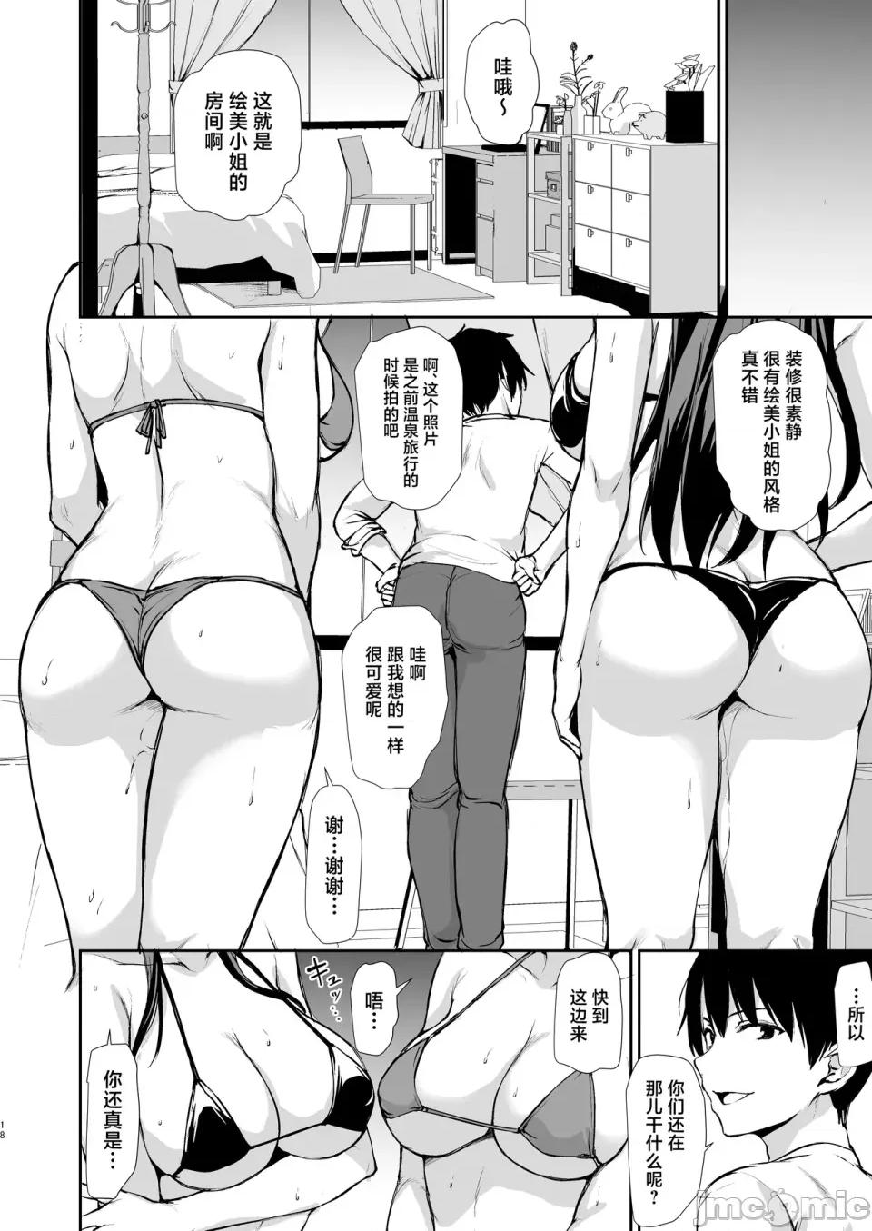 總集編 [しまぱん (立花オミナ)]巨乳が2人いないと勃起しない夫のために友達を連れてきた妻 -總集編-(1~3+後日談)[中國翻譯][無修正] 第146页