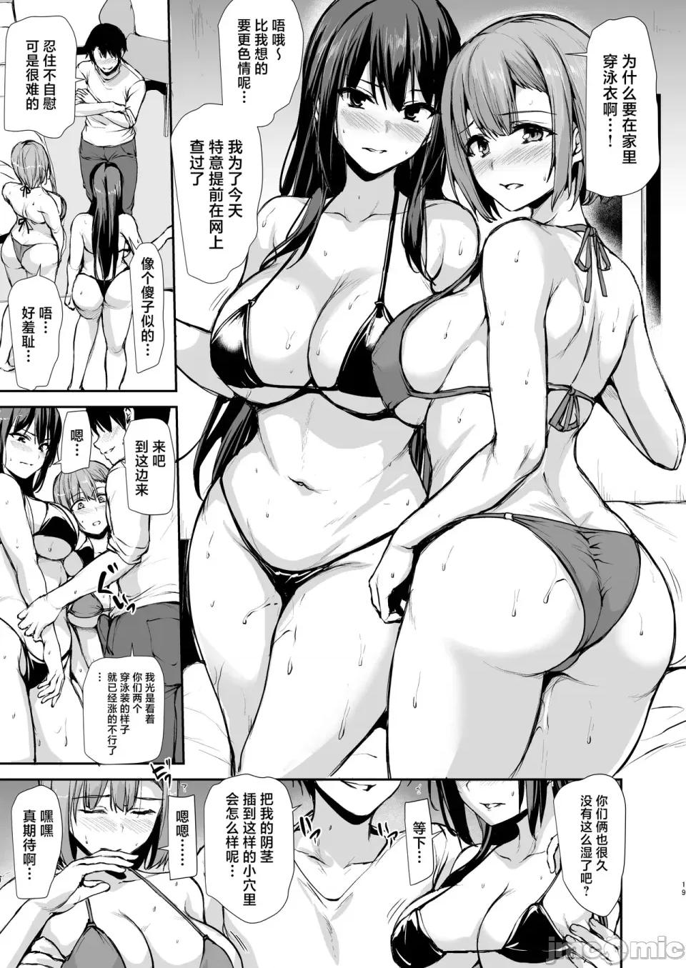 總集編 [しまぱん (立花オミナ)]巨乳が2人いないと勃起しない夫のために友達を連れてきた妻 -總集編-(1~3+後日談)[中國翻譯][無修正] 第147页