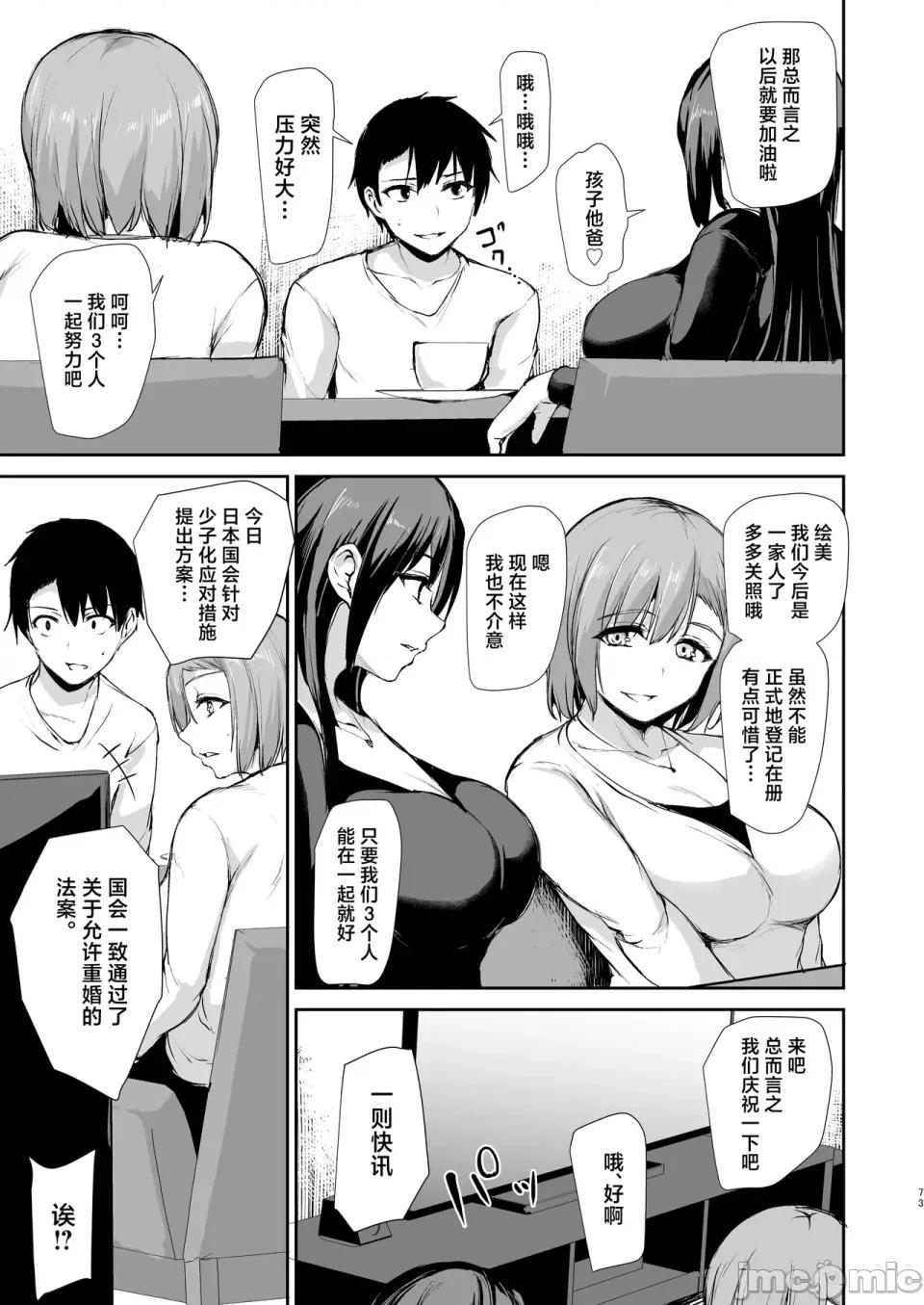 總集編 [しまぱん (立花オミナ)]巨乳が2人いないと勃起しない夫のために友達を連れてきた妻 -總集編-(1~3+後日談)[中國翻譯][無修正] 第201页