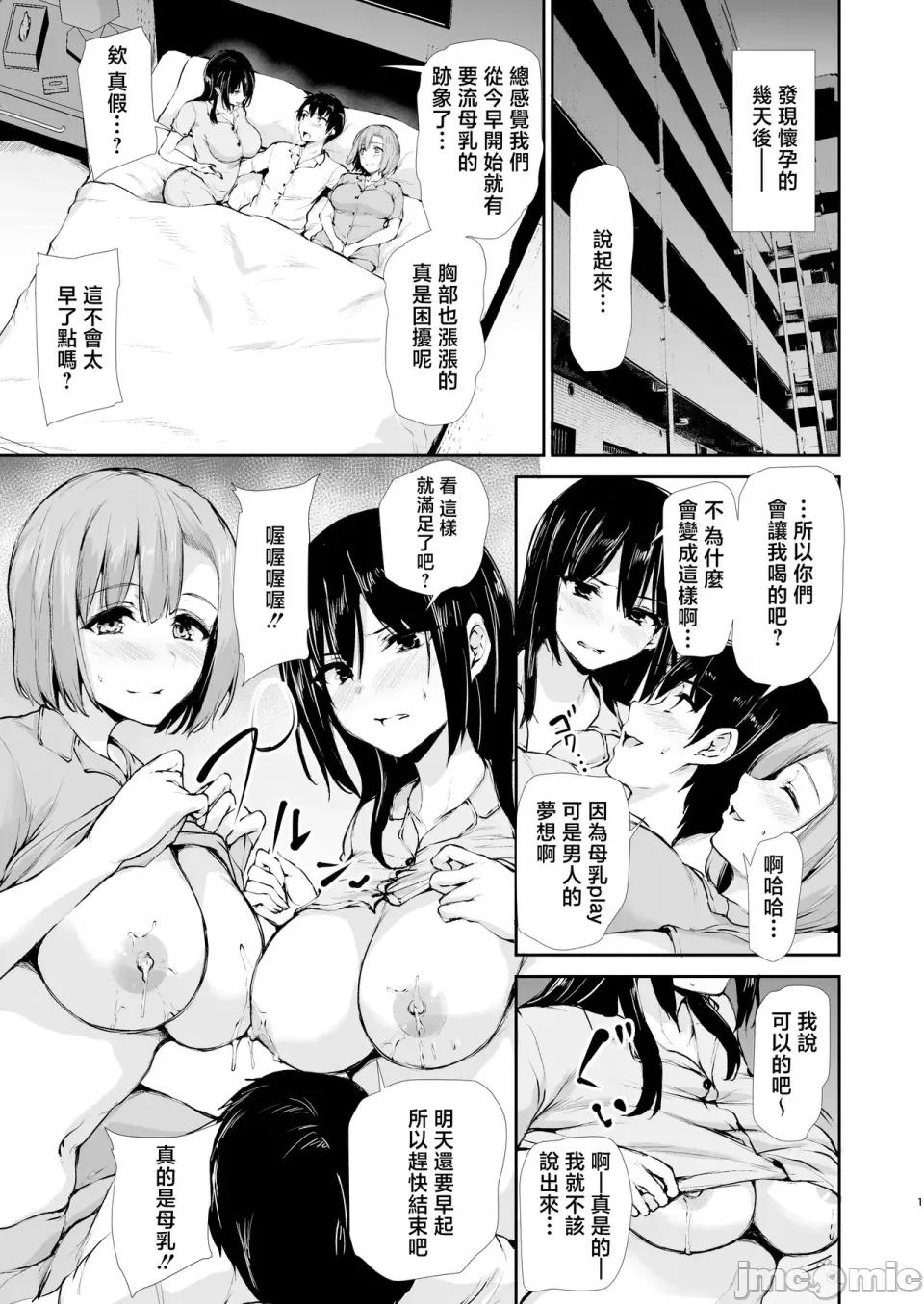 總集編 [しまぱん (立花オミナ)]巨乳が2人いないと勃起しない夫のために友達を連れてきた妻 -總集編-(1~3+後日談)[中國翻譯][無修正] 第204页