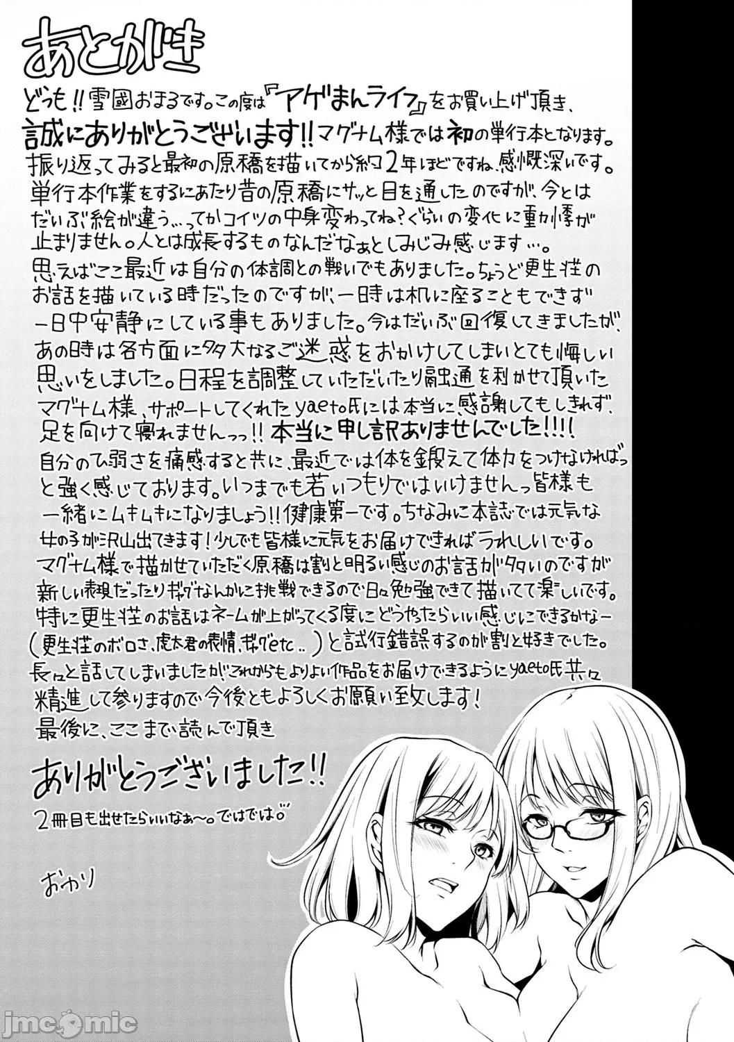 アゲまんライフ [雪國おまる] アゲまんライフ 第202页