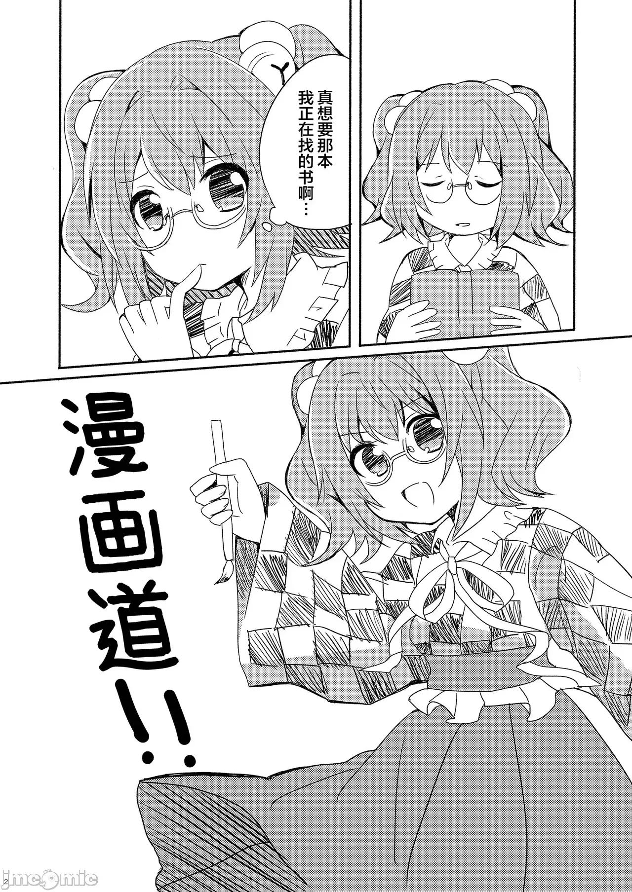 阿求的孩子 阿求的孩子 [白楊漢化組][あんこストロベリー (菜種梅雨、屋草だしまき)] 阿求の子供 第3页