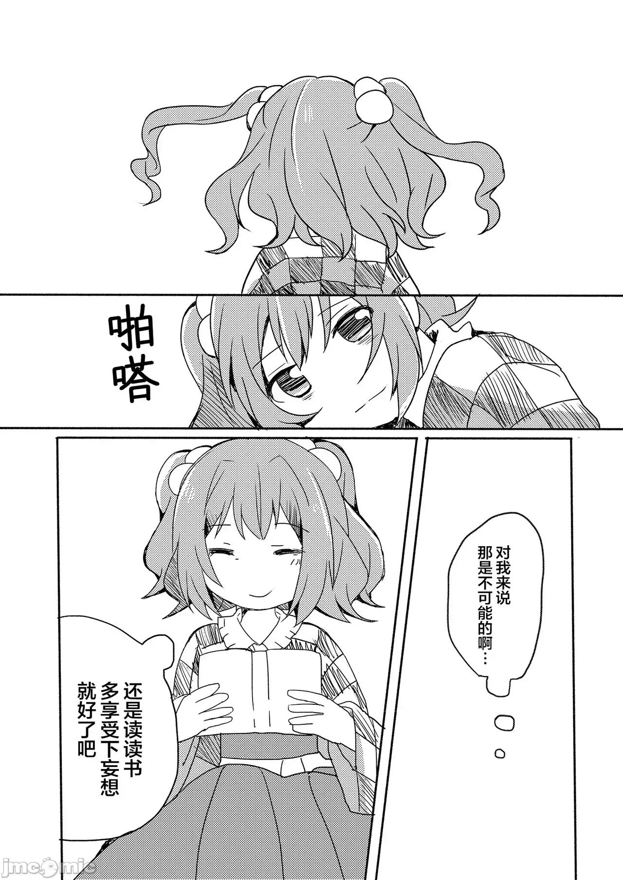 阿求的孩子 阿求的孩子 [白楊漢化組][あんこストロベリー (菜種梅雨、屋草だしまき)] 阿求の子供 第4页