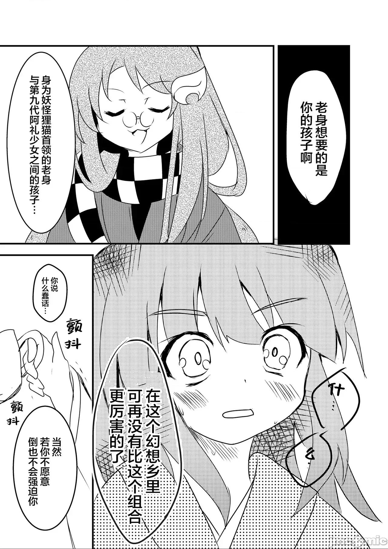 阿求的孩子 阿求的孩子 [白楊漢化組][あんこストロベリー (菜種梅雨、屋草だしまき)] 阿求の子供 第10页