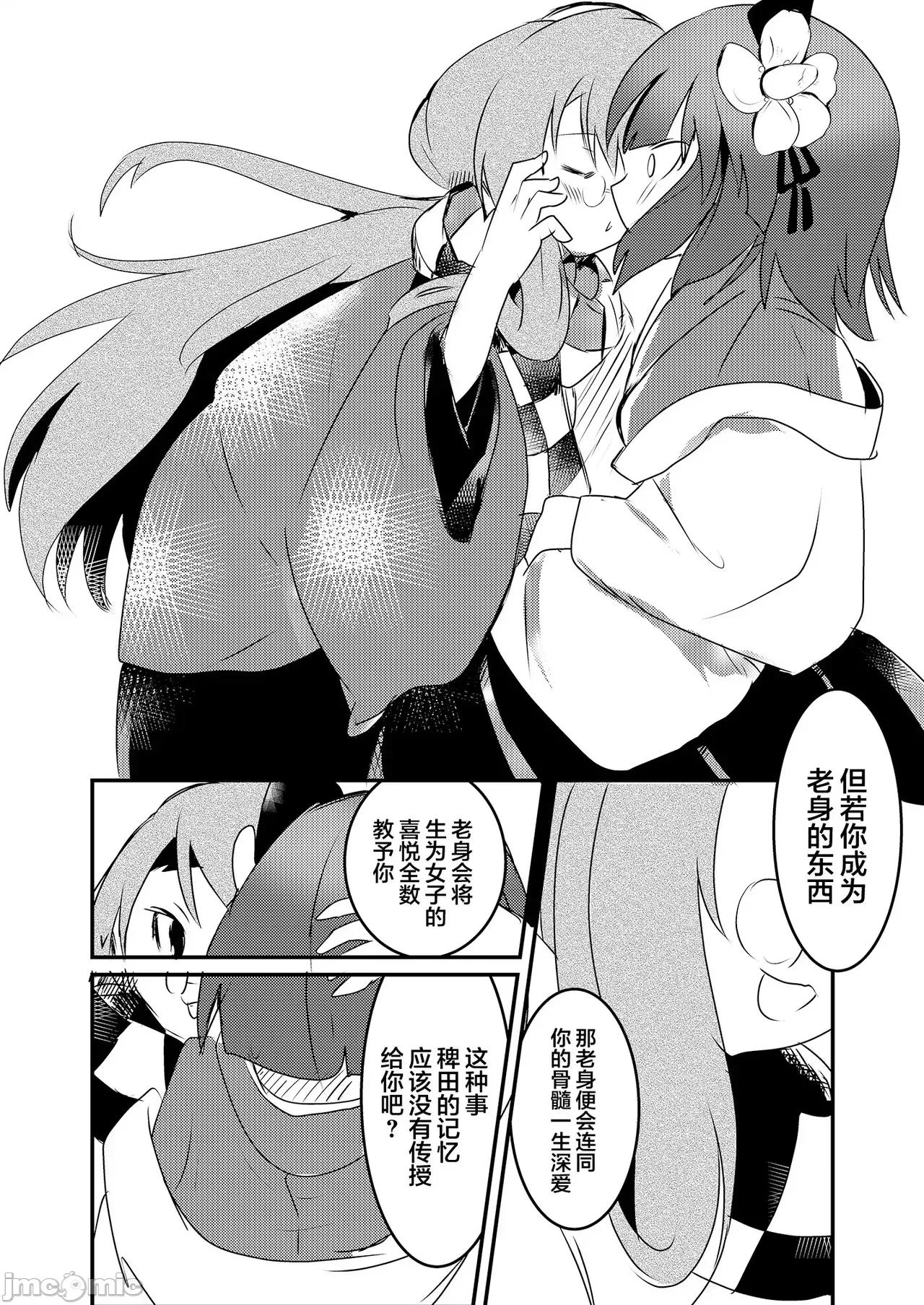 阿求的孩子 阿求的孩子 [白楊漢化組][あんこストロベリー (菜種梅雨、屋草だしまき)] 阿求の子供 第11页