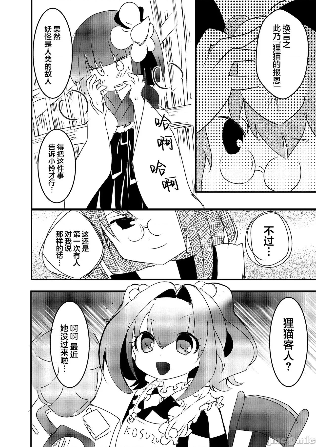 阿求的孩子 阿求的孩子 [白楊漢化組][あんこストロベリー (菜種梅雨、屋草だしまき)] 阿求の子供 第13页