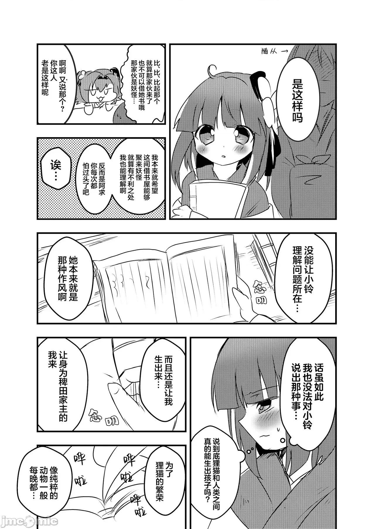 阿求的孩子 阿求的孩子 [白楊漢化組][あんこストロベリー (菜種梅雨、屋草だしまき)] 阿求の子供 第14页