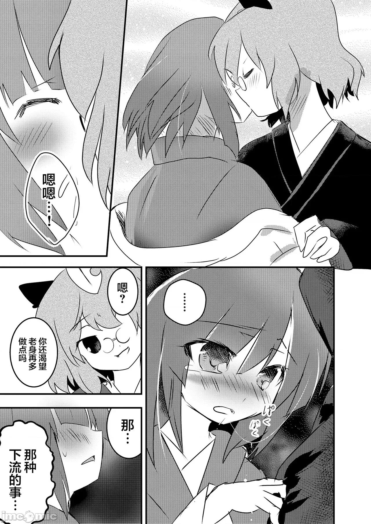 阿求的孩子 阿求的孩子 [白楊漢化組][あんこストロベリー (菜種梅雨、屋草だしまき)] 阿求の子供 第16页