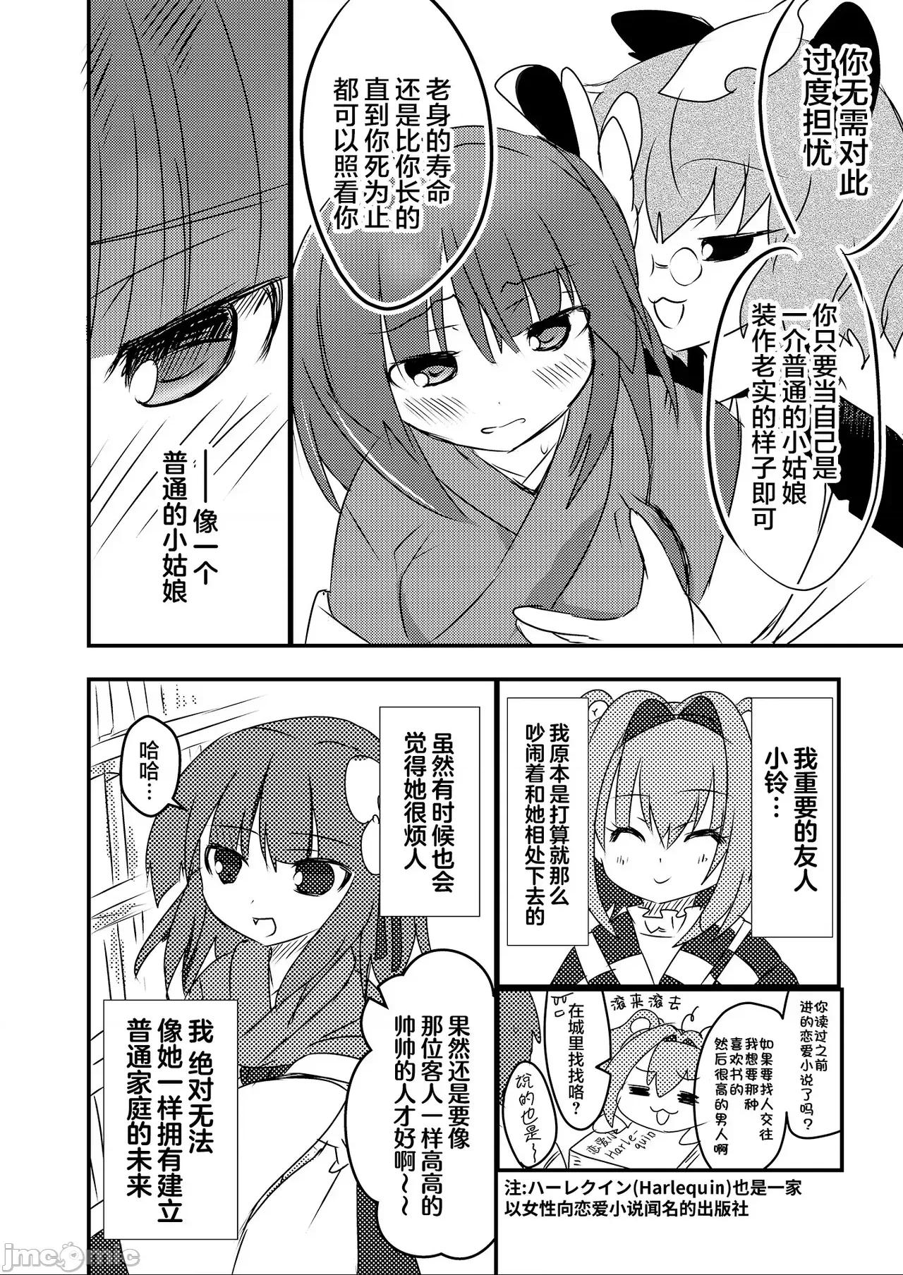 阿求的孩子 阿求的孩子 [白楊漢化組][あんこストロベリー (菜種梅雨、屋草だしまき)] 阿求の子供 第17页