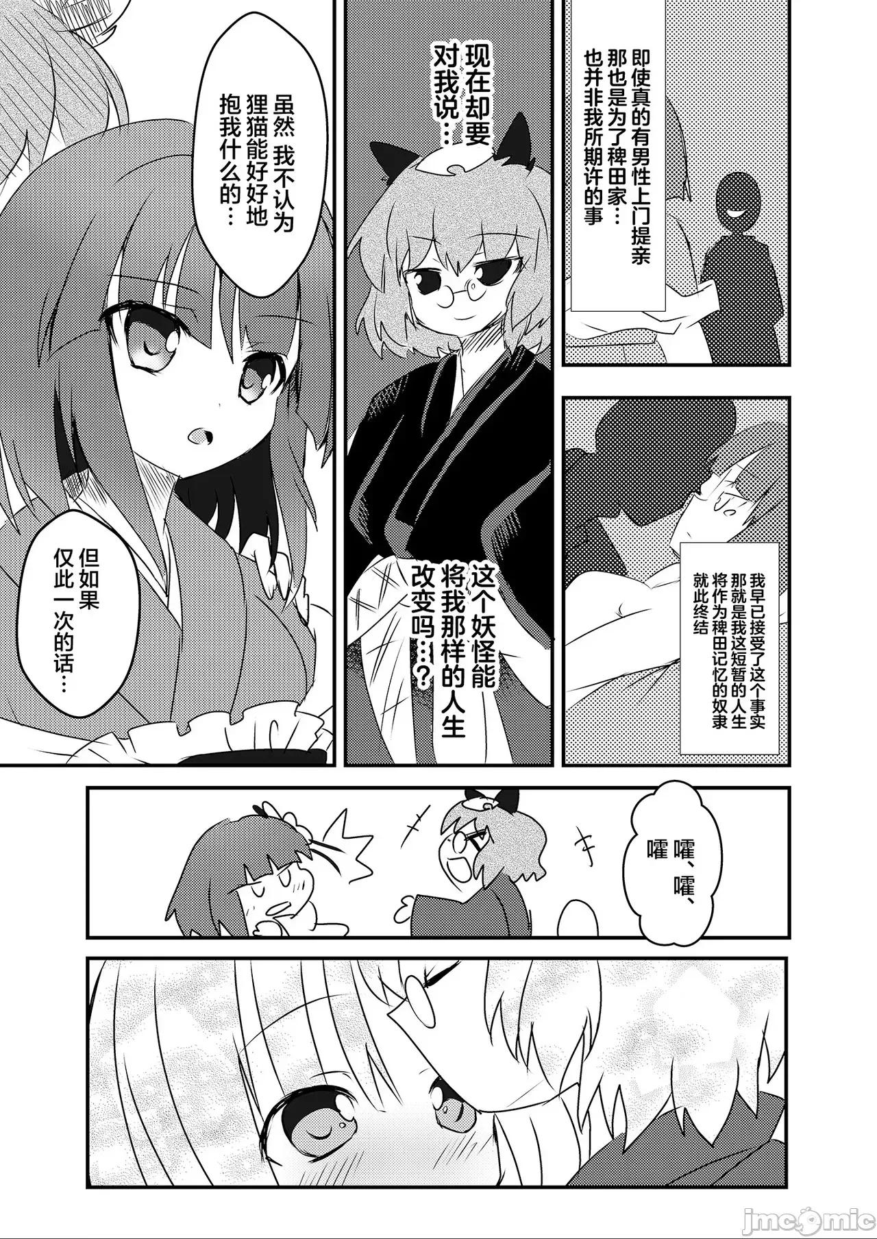 阿求的孩子 阿求的孩子 [白楊漢化組][あんこストロベリー (菜種梅雨、屋草だしまき)] 阿求の子供 第18页