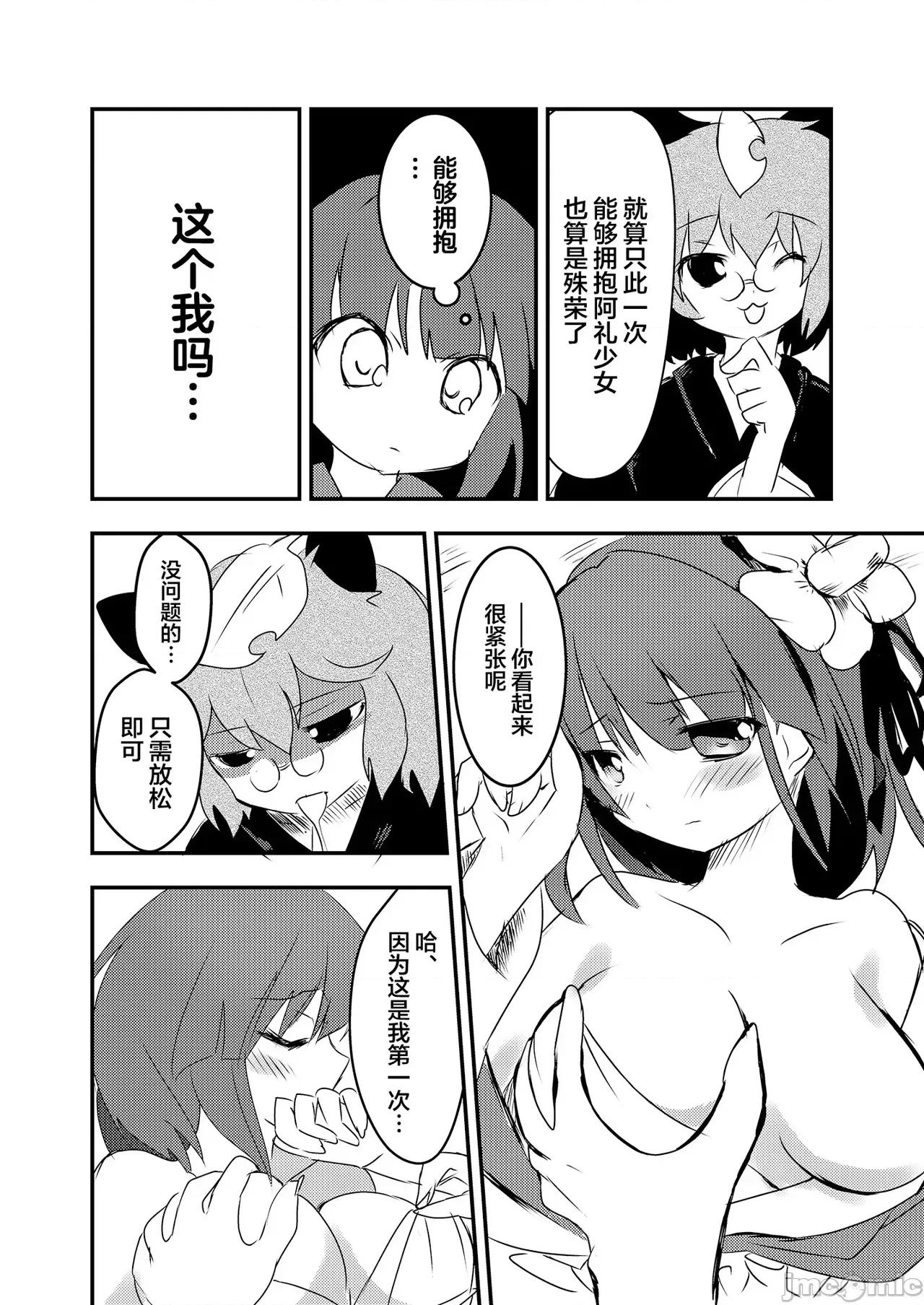 阿求的孩子 阿求的孩子 [白楊漢化組][あんこストロベリー (菜種梅雨、屋草だしまき)] 阿求の子供 第19页