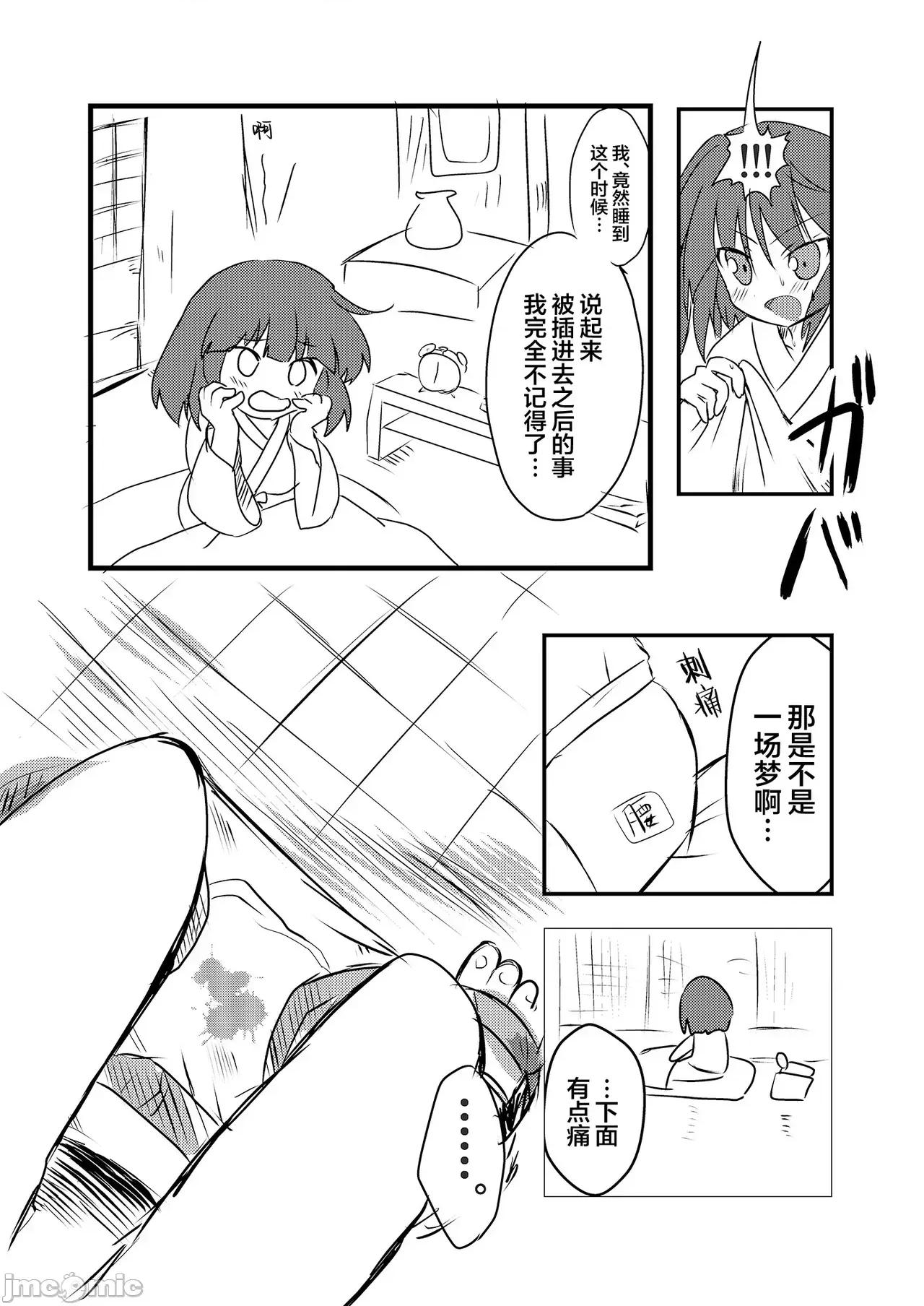 阿求的孩子 阿求的孩子 [白楊漢化組][あんこストロベリー (菜種梅雨、屋草だしまき)] 阿求の子供 第23页