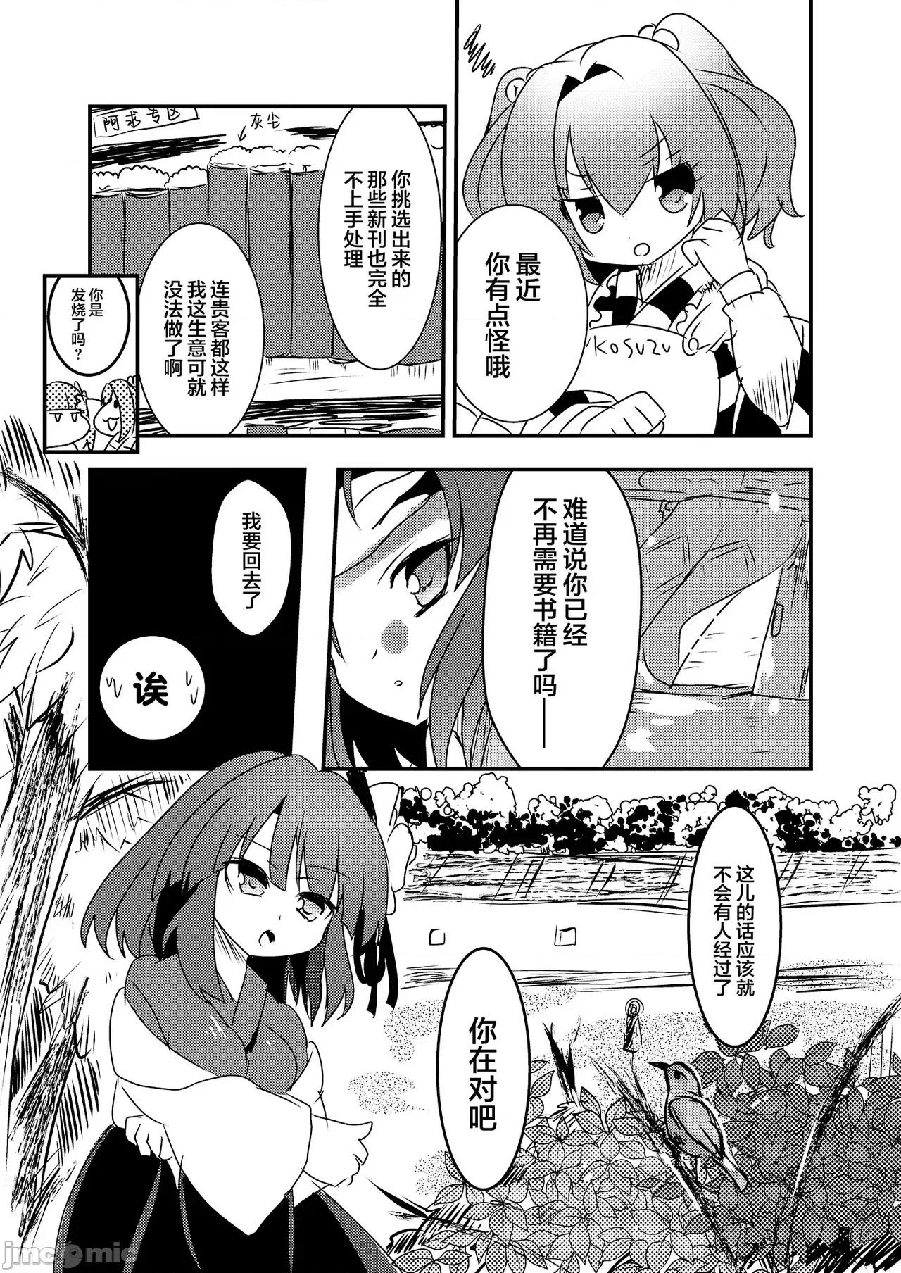 阿求的孩子 阿求的孩子 [白楊漢化組][あんこストロベリー (菜種梅雨、屋草だしまき)] 阿求の子供 第26页