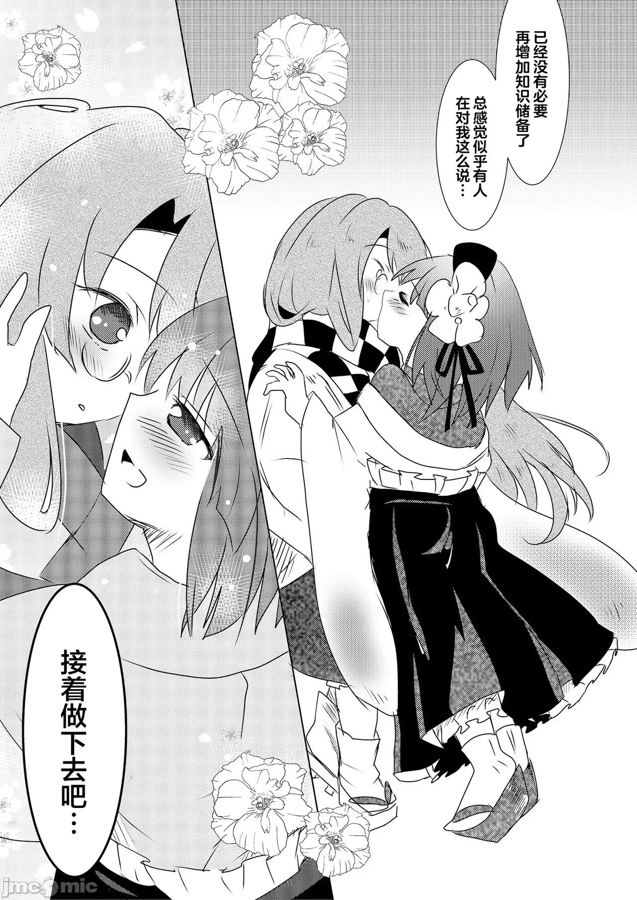 阿求的孩子 阿求的孩子 [白楊漢化組][あんこストロベリー (菜種梅雨、屋草だしまき)] 阿求の子供 第28页