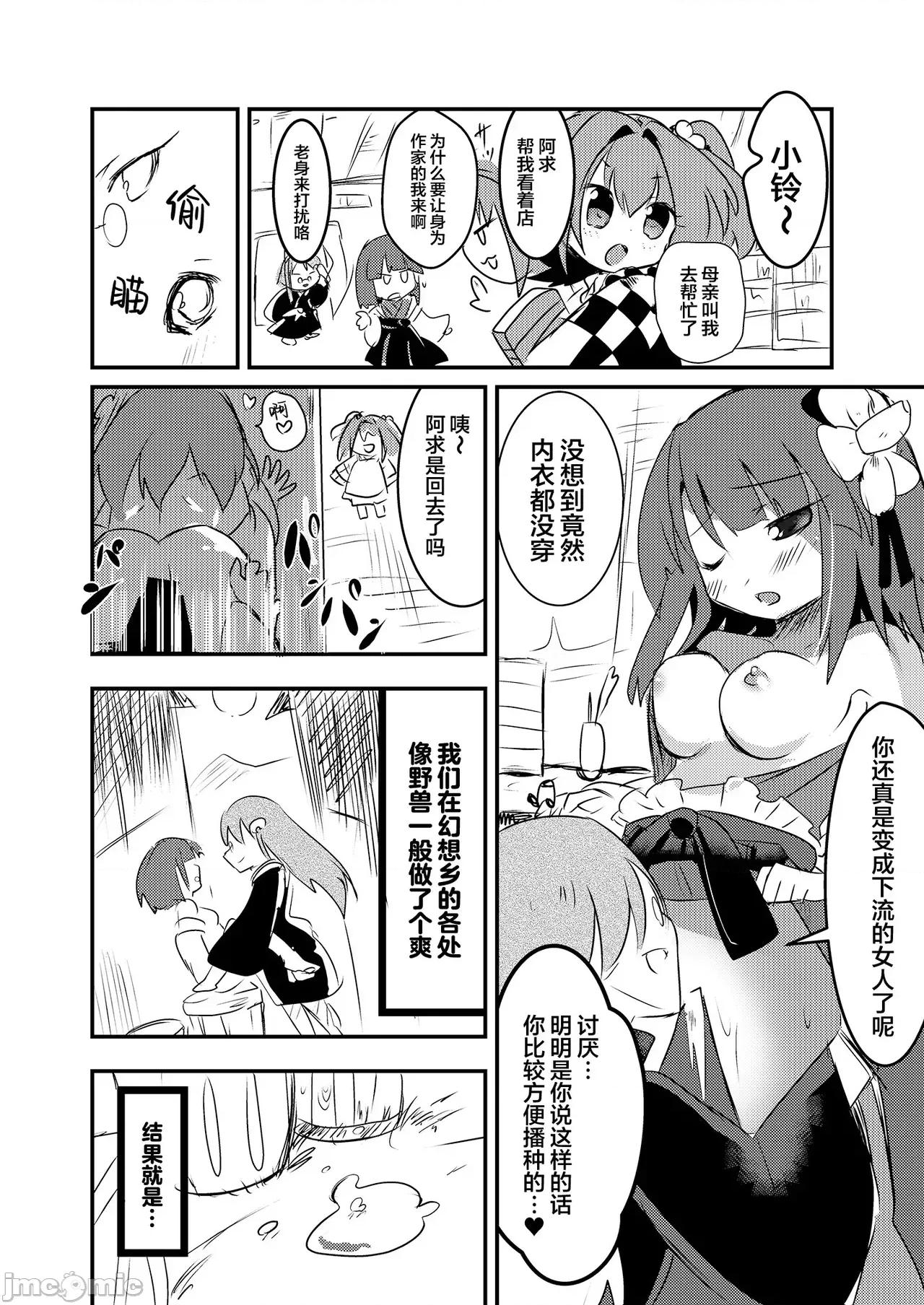 阿求的孩子 阿求的孩子 [白楊漢化組][あんこストロベリー (菜種梅雨、屋草だしまき)] 阿求の子供 第37页
