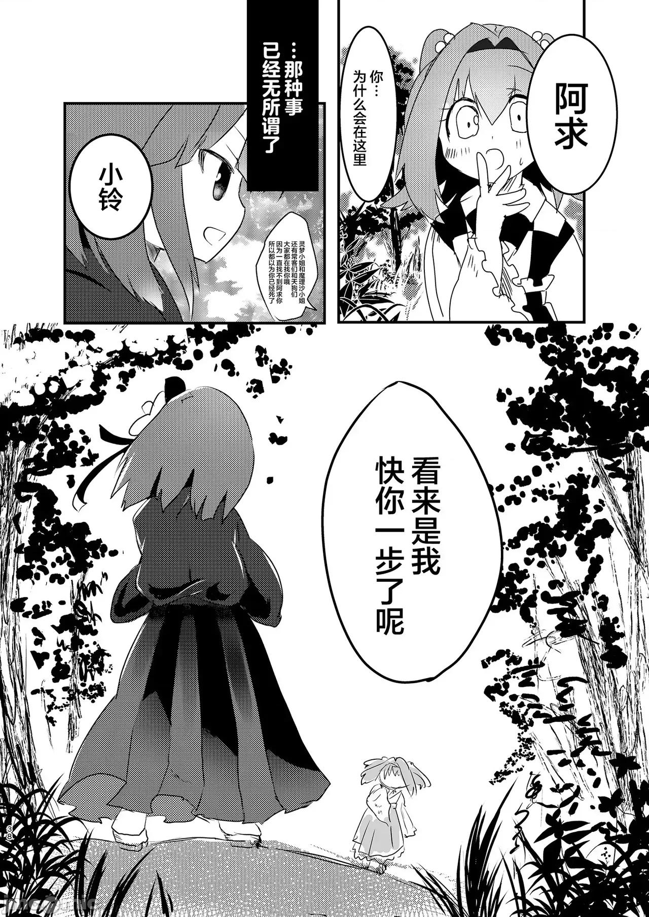阿求的孩子 阿求的孩子 [白楊漢化組][あんこストロベリー (菜種梅雨、屋草だしまき)] 阿求の子供 第39页