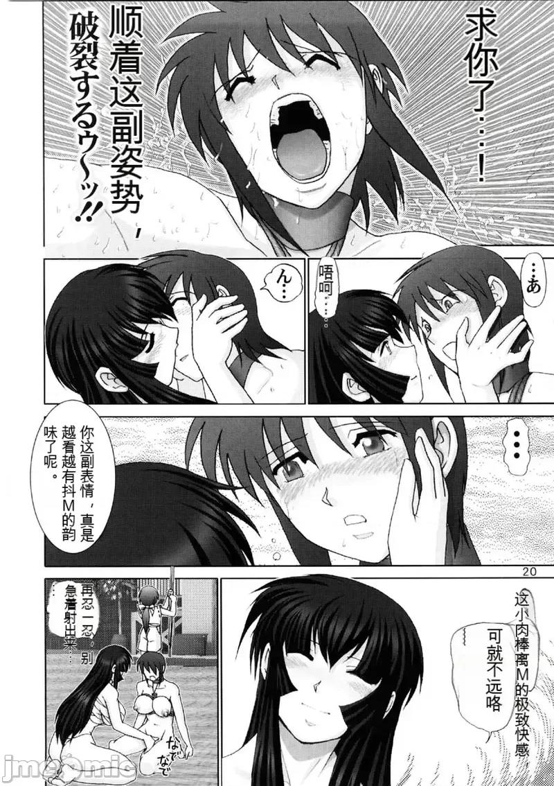 マゾしの外傳 [雷神會 (はるきゲにあ)] マゾしの外傳 Vol.1 第20页