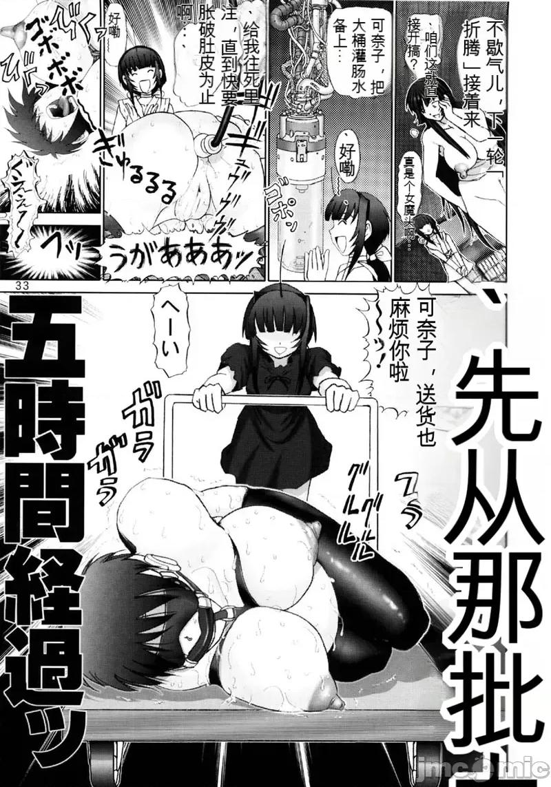 マゾしの外傳 [雷神會 (はるきゲにあ)] マゾしの外傳 Vol.1 第33页
