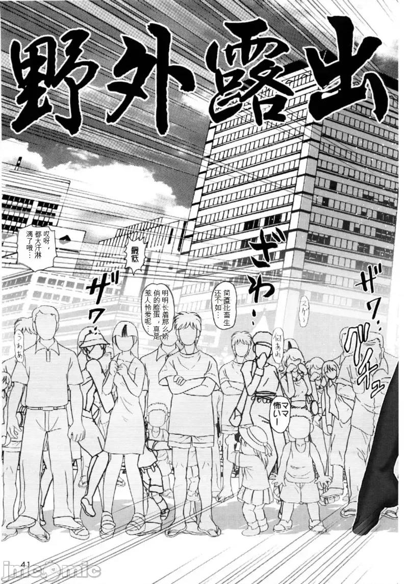 マゾしの外傳 [雷神會 (はるきゲにあ)] マゾしの外傳 Vol.1 第41页