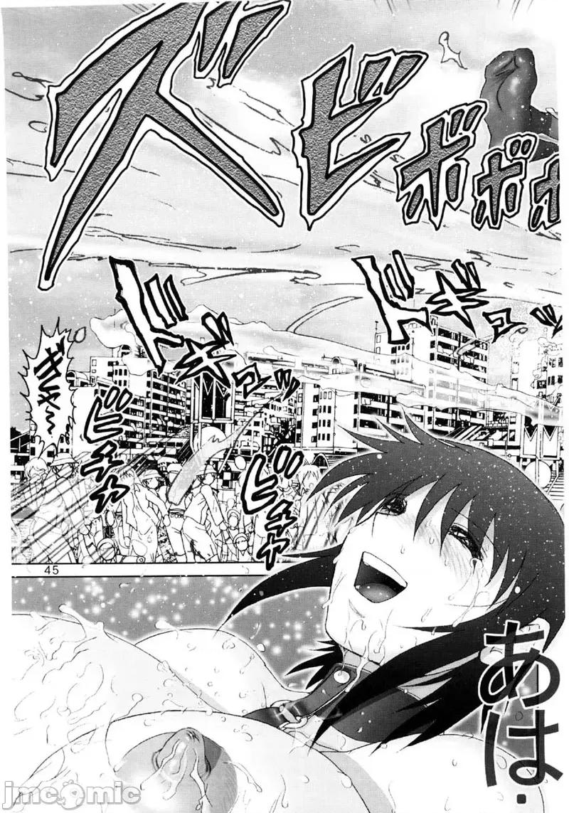 マゾしの外傳 [雷神會 (はるきゲにあ)] マゾしの外傳 Vol.1 第45页