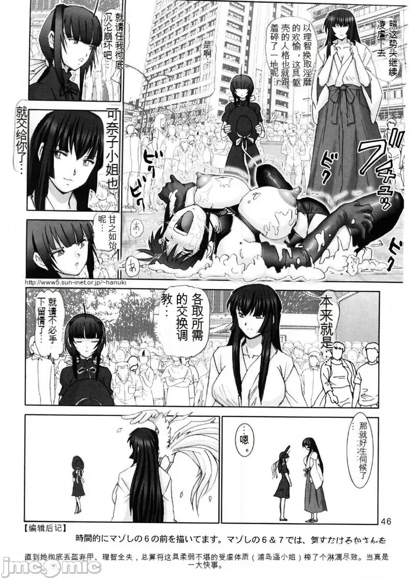 マゾしの外傳 [雷神會 (はるきゲにあ)] マゾしの外傳 Vol.1 第46页
