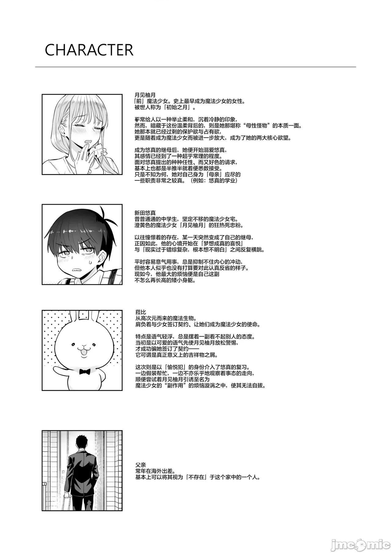 前魔法少女的家務事 前魔法少女的家務事 月 2[白楊漢化組]  [COMEX (珍綠)] 元魔法少女の家族話 月 2 第4页