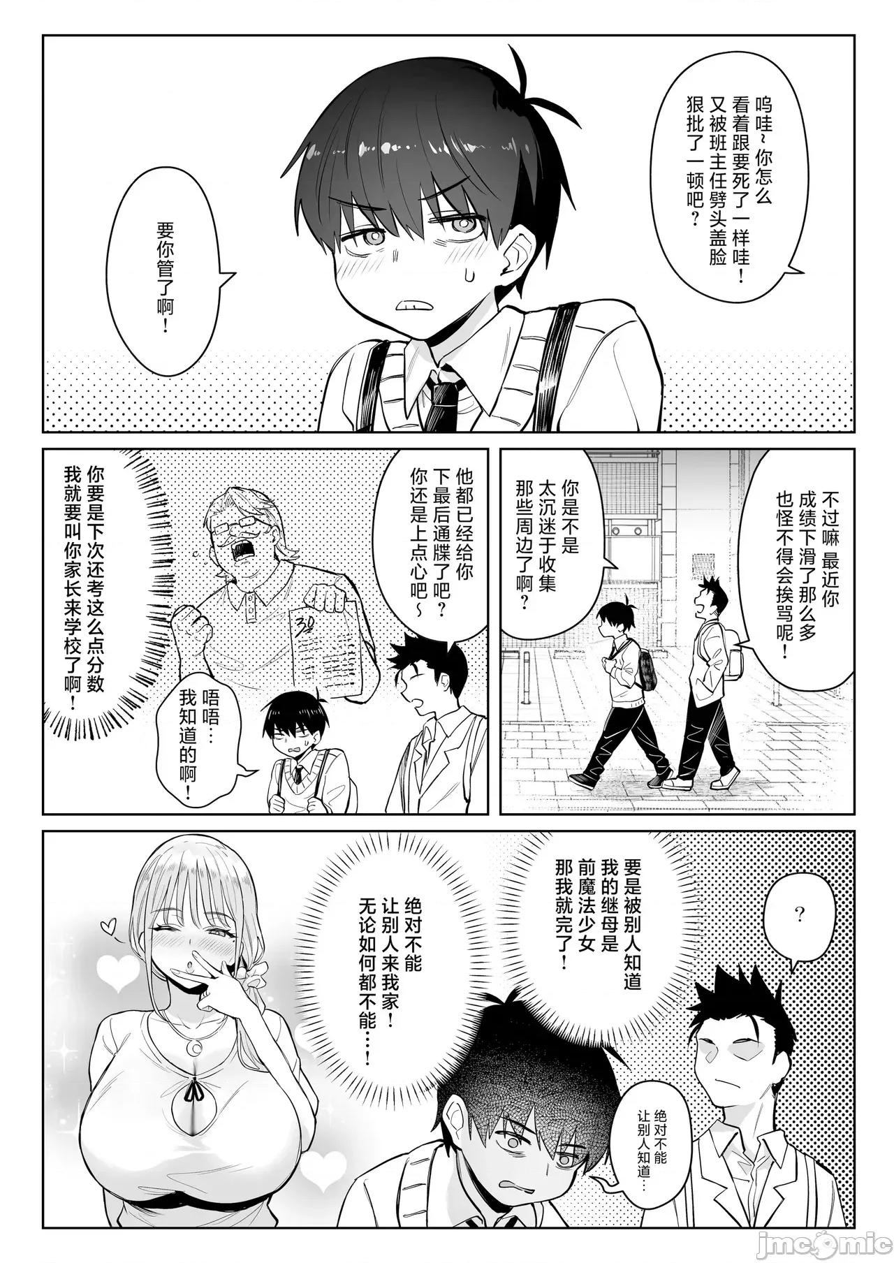 前魔法少女的家務事 前魔法少女的家務事 月 2[白楊漢化組]  [COMEX (珍綠)] 元魔法少女の家族話 月 2 第10页