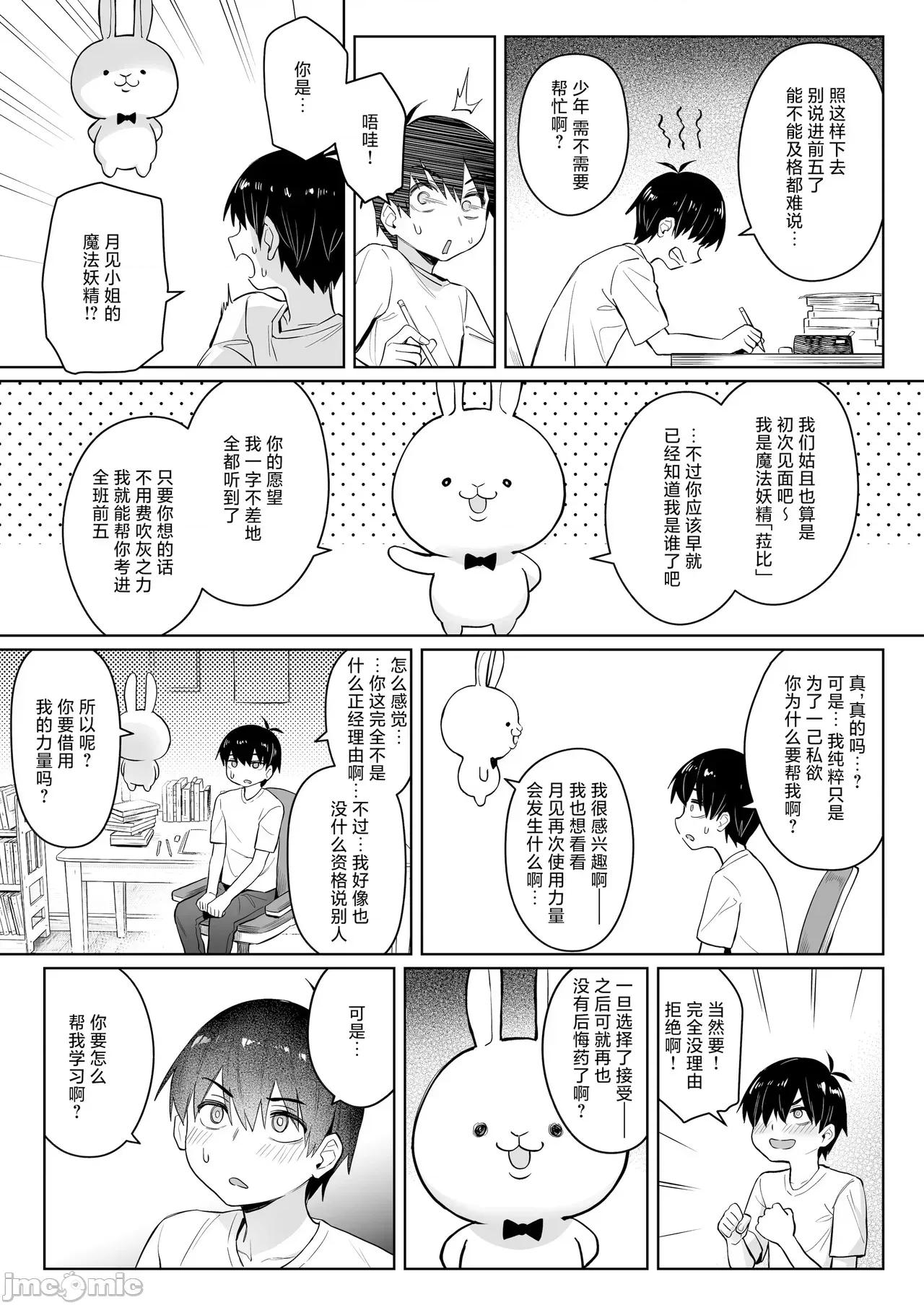 前魔法少女的家務事 前魔法少女的家務事 月 2[白楊漢化組]  [COMEX (珍綠)] 元魔法少女の家族話 月 2 第20页