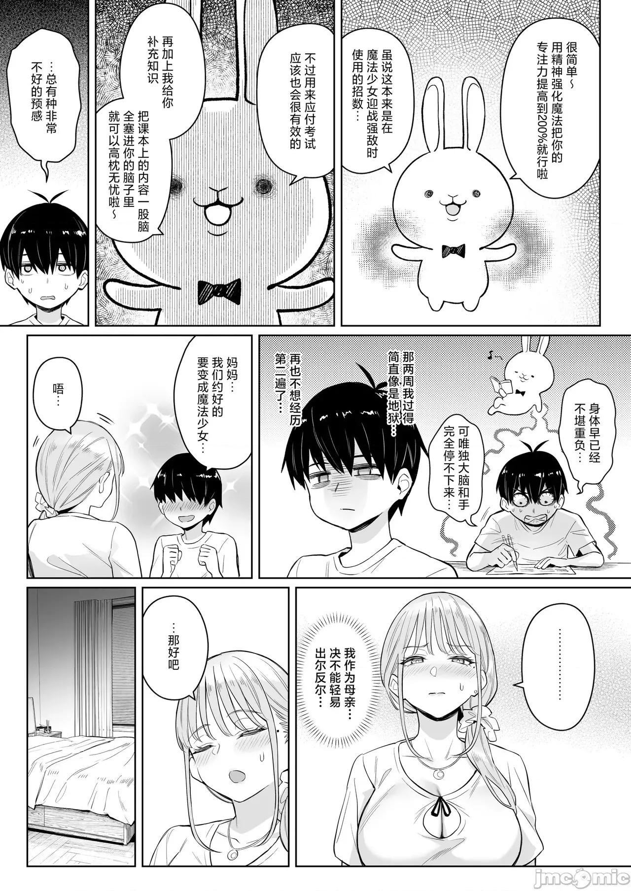 前魔法少女的家務事 前魔法少女的家務事 月 2[白楊漢化組]  [COMEX (珍綠)] 元魔法少女の家族話 月 2 第21页