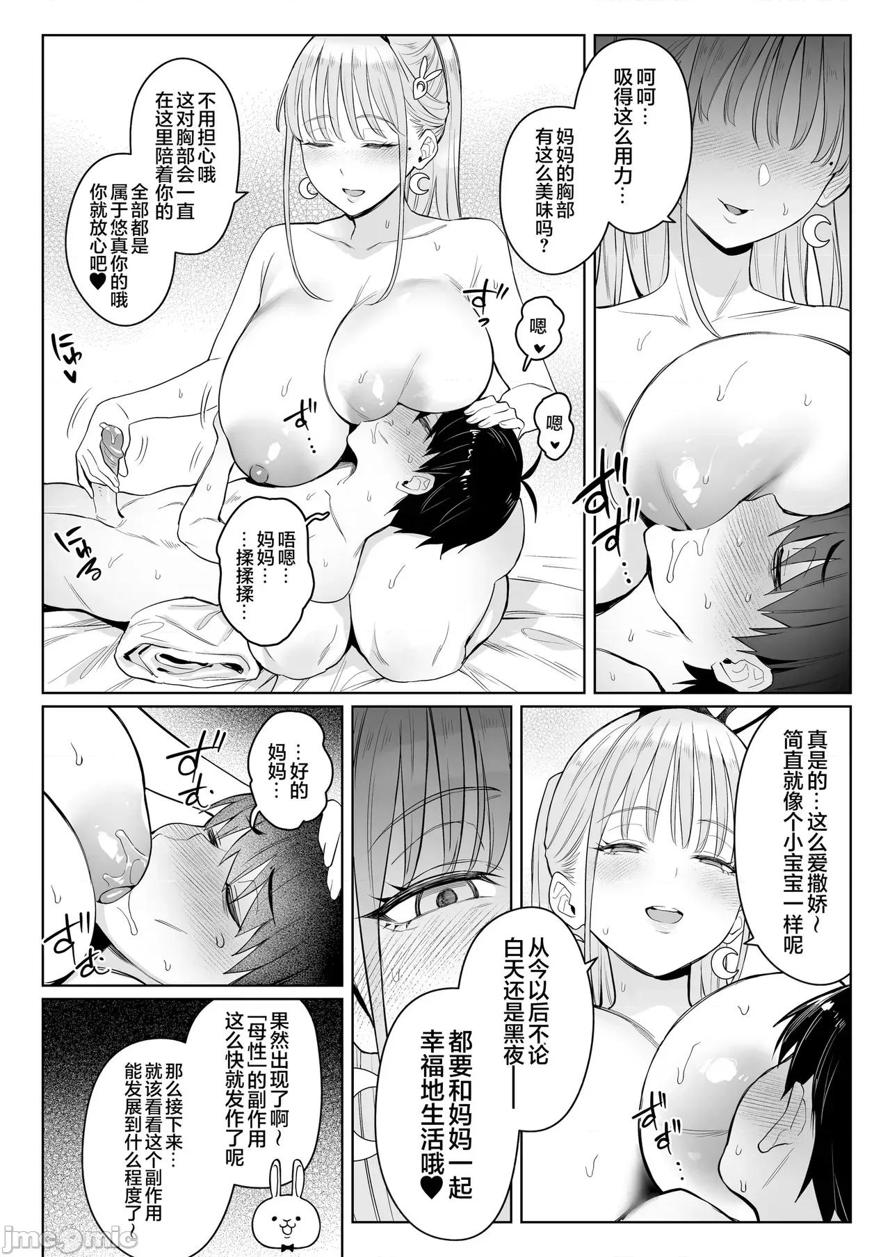前魔法少女的家務事 前魔法少女的家務事 月 2[白楊漢化組]  [COMEX (珍綠)] 元魔法少女の家族話 月 2 第36页