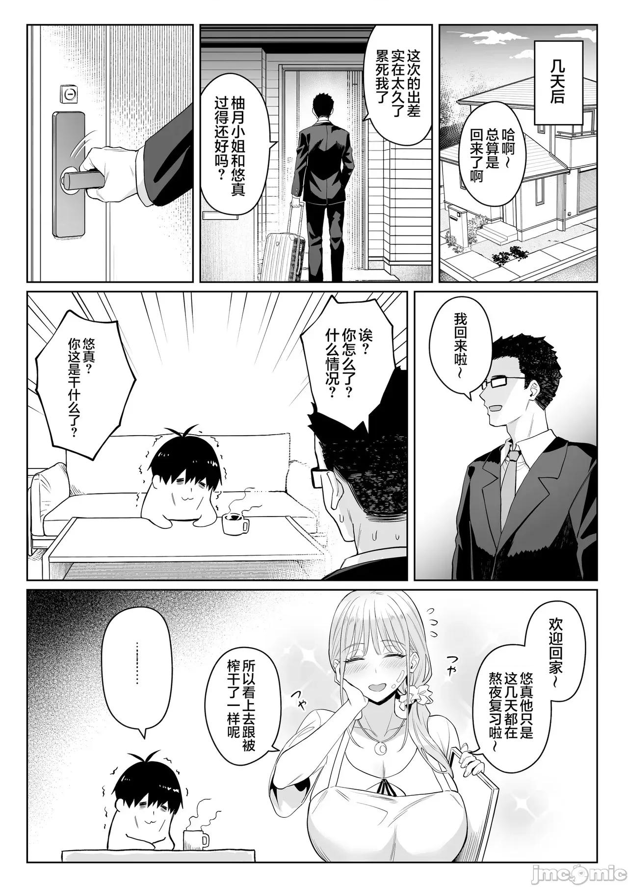 前魔法少女的家務事 前魔法少女的家務事 月 2[白楊漢化組]  [COMEX (珍綠)] 元魔法少女の家族話 月 2 第37页