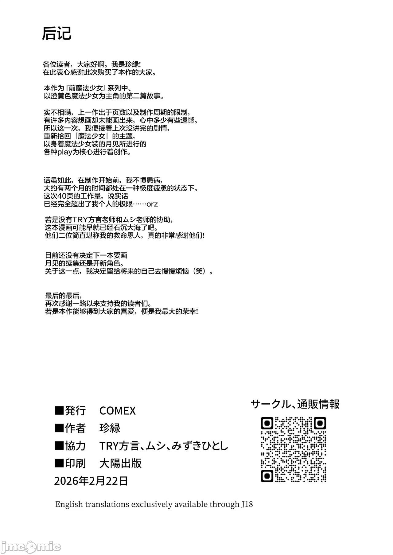 前魔法少女的家務事 前魔法少女的家務事 月 2[白楊漢化組]  [COMEX (珍綠)] 元魔法少女の家族話 月 2 第41页