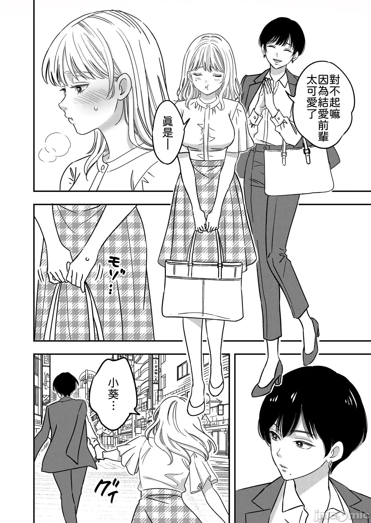 肉食系オオカミ彼女に今日も貪られる [山嵐個人漢化] [花芽] 肉食系オオカミ彼女に今日も貪られる 第4页