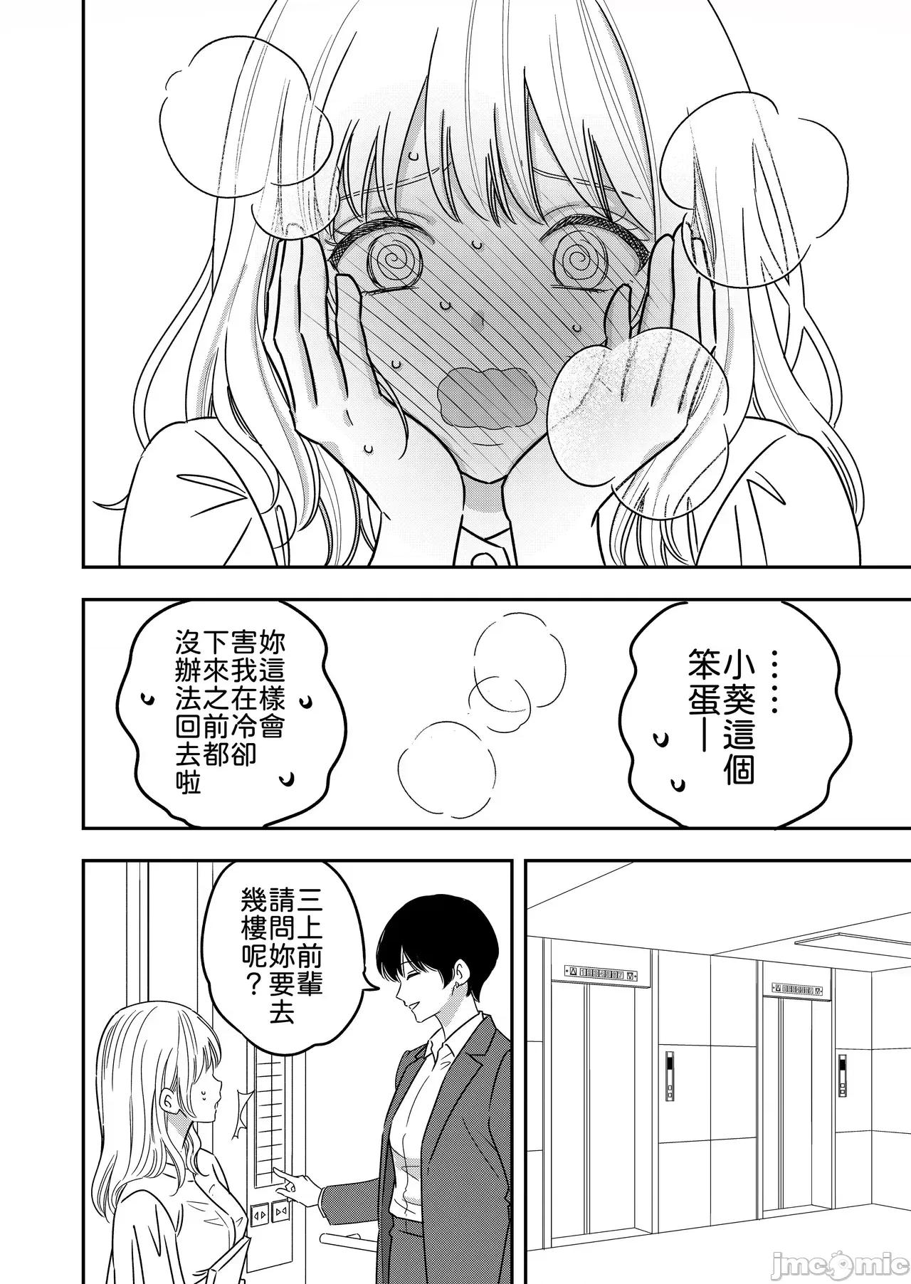 肉食系オオカミ彼女に今日も貪られる [山嵐個人漢化] [花芽] 肉食系オオカミ彼女に今日も貪られる 第10页