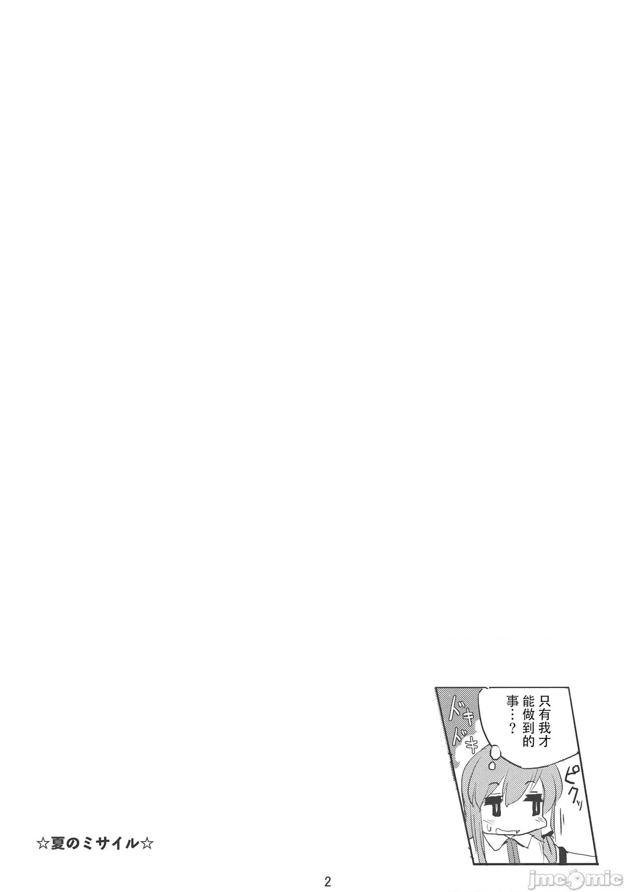 東風谷早苗的戀之祭典 東風谷早苗的戀之祭典 [Chinese] [明稿昨拖漢化組]  [Honoji (プーアカちゃん)] 東風谷早苗の戀の祭典 第4页