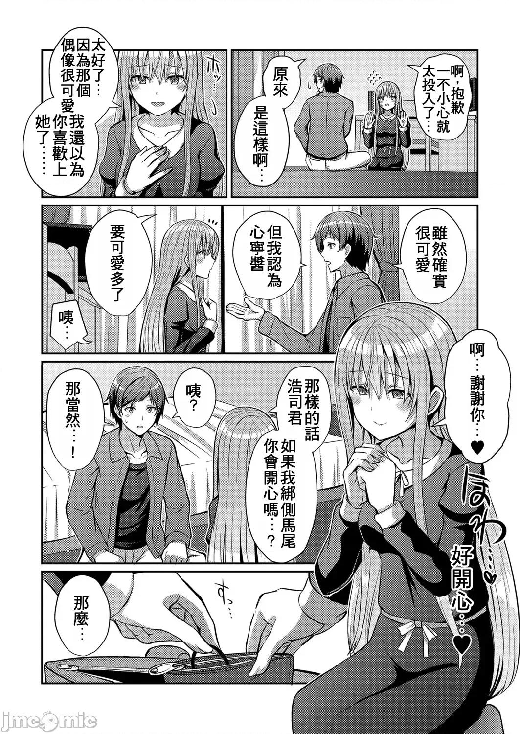 側馬尾至上主義 側馬尾至上主義 [kamelie] サイドテール至上主義 第10页