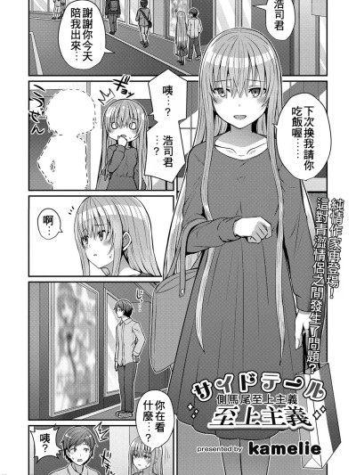 側馬尾至上主義