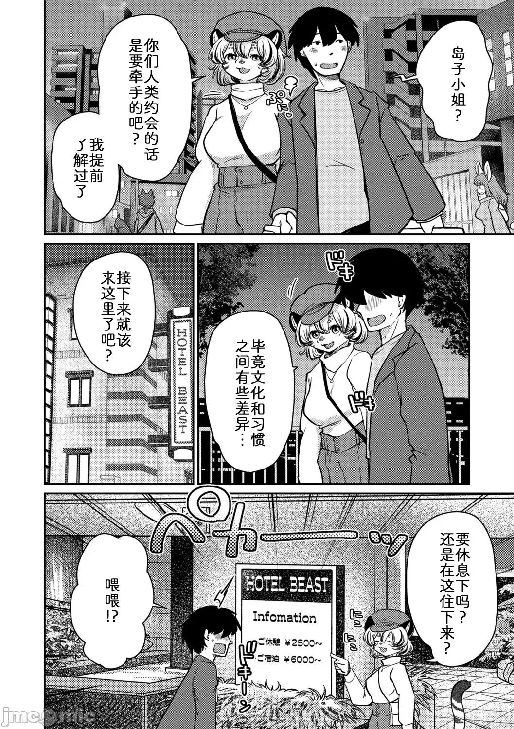 斑紋甜心哈基虎 斑紋甜心哈基虎【後篇】  [zc2333] [のら屋 (瀨戶內くらげ)] しましまハニー虎ップ【後編】 第4页
