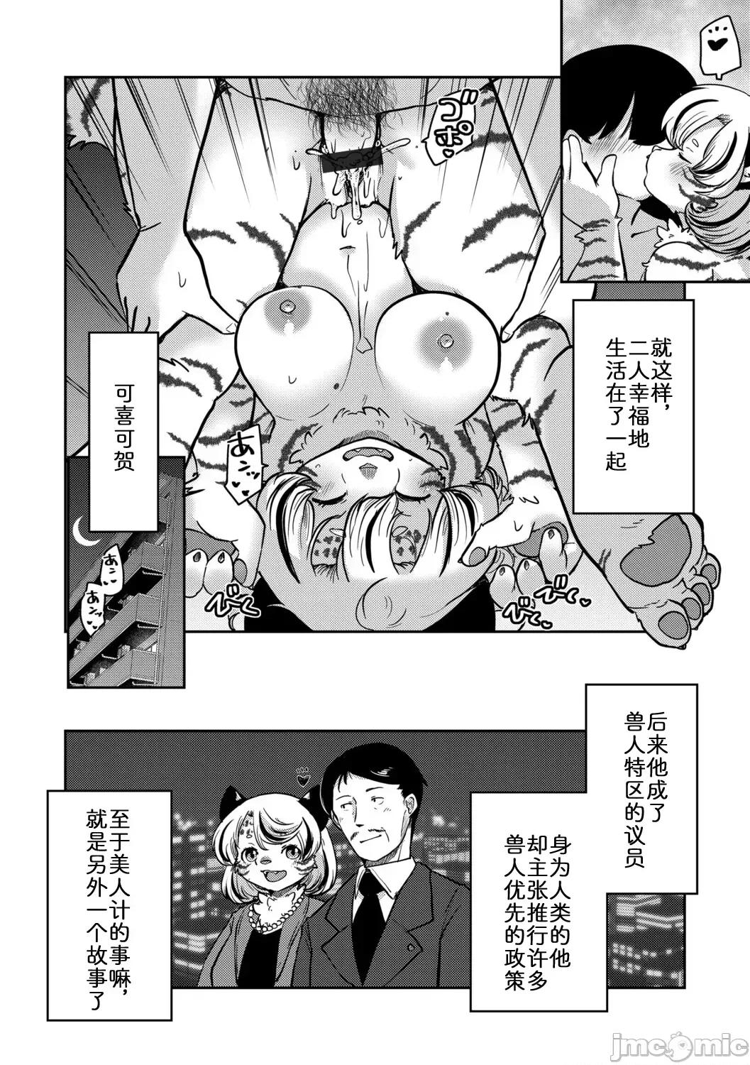 斑紋甜心哈基虎 斑紋甜心哈基虎【後篇】  [zc2333] [のら屋 (瀨戶內くらげ)] しましまハニー虎ップ【後編】 第28页