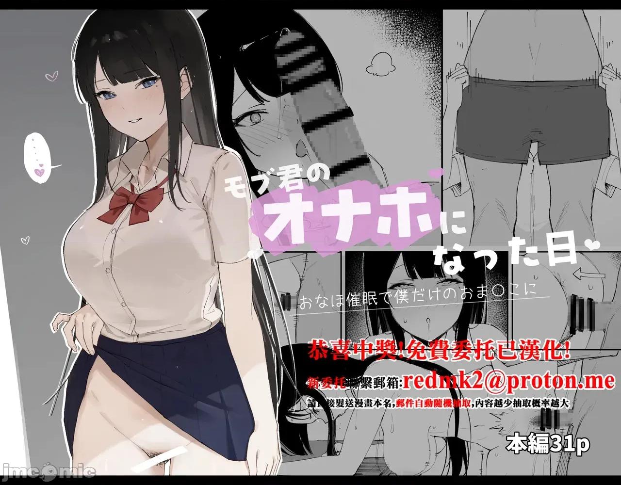 モブ君のオナホになった日 [Haruto工房 (Haruto)] モブ君のオナホになった日 第1页