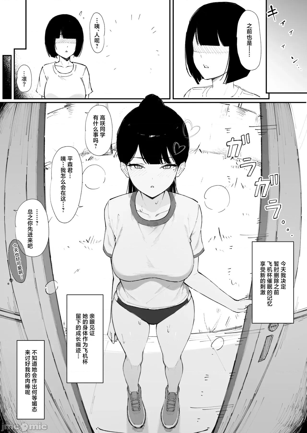 モブ君のオナホになった日 [Haruto工房 (Haruto)] モブ君のオナホになった日 第21页
