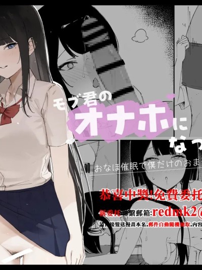 モブ君のオナホになった日