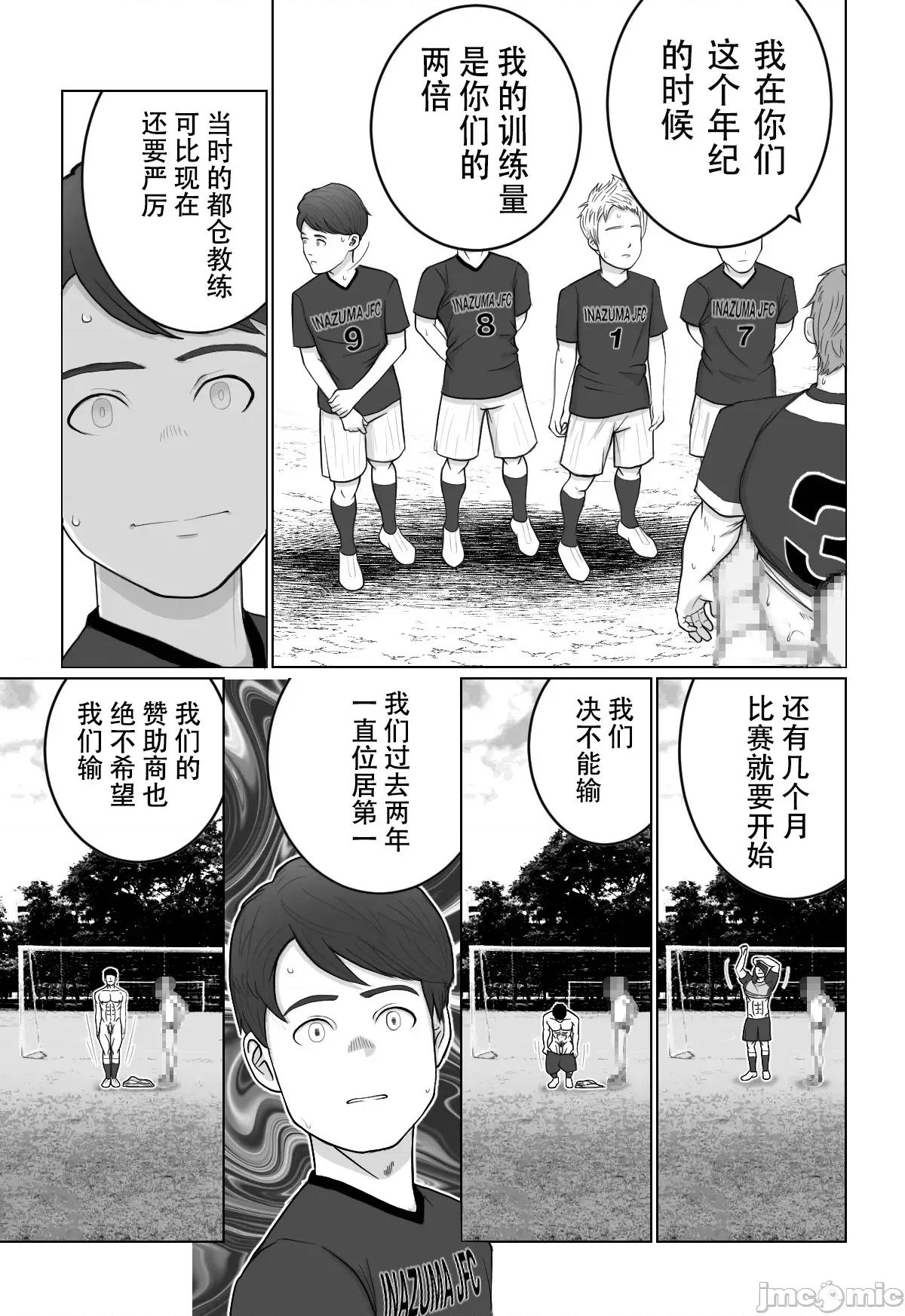 侵蝕～直到作為足球教練的大學生被洗腦為止 [CHN]侵蝕～直到作為足球教練的大學生被洗腦為止 第4页