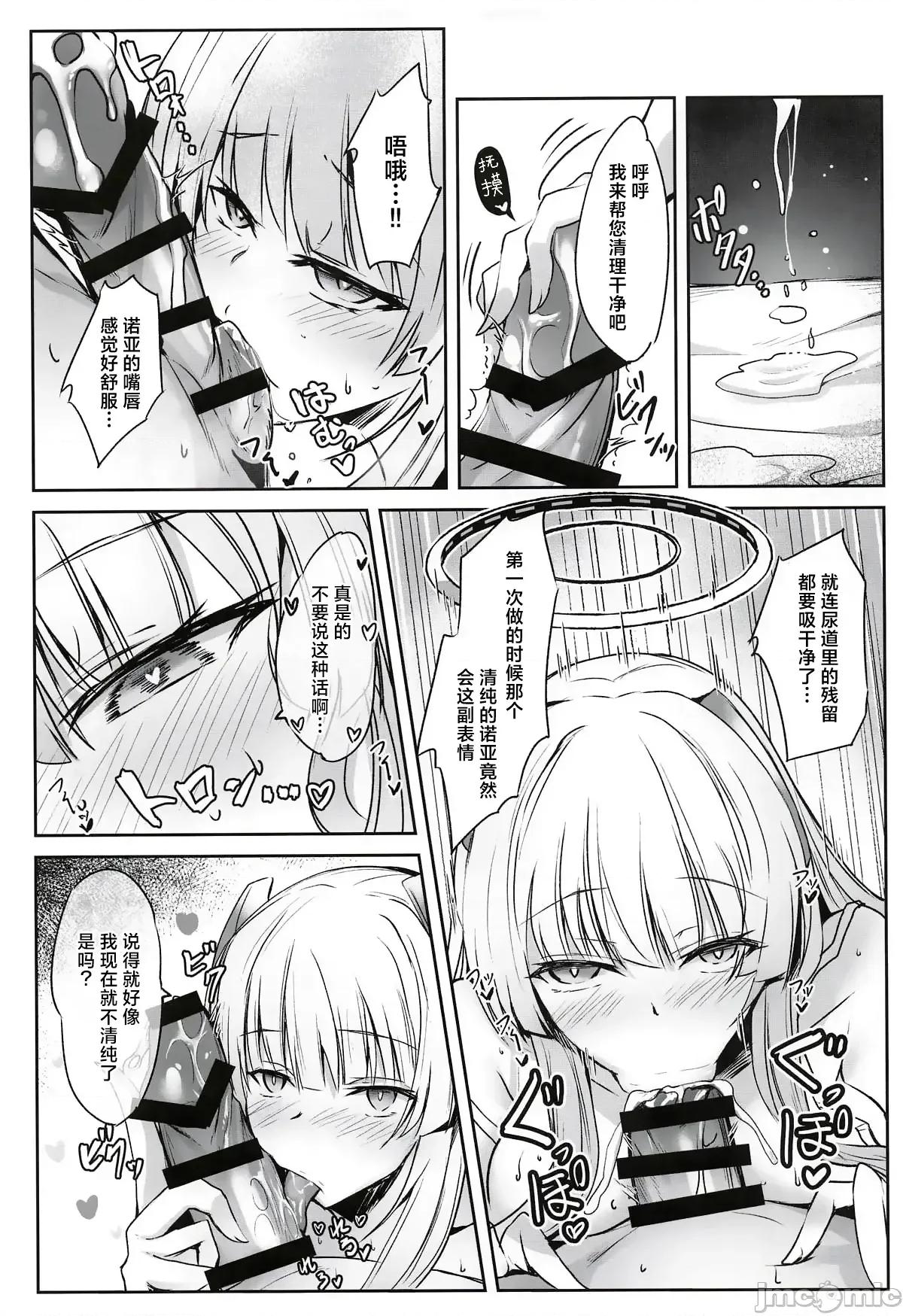 生鹽諾亞的白內衣本 生鹽諾亞的白內衣本[白楊漢化組] (COMIC1☆28) [どらやきや (井上たくや)] ノアちゃんの白下著本 第10页
