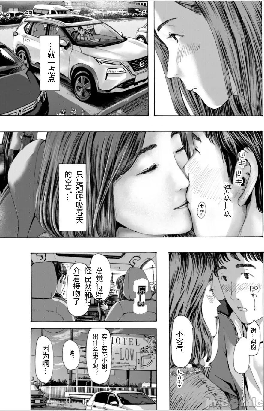 或許當阿姨也挺不錯的.... 或許當阿姨也挺不錯的.... おばさんでいい…かも▽ 第10页