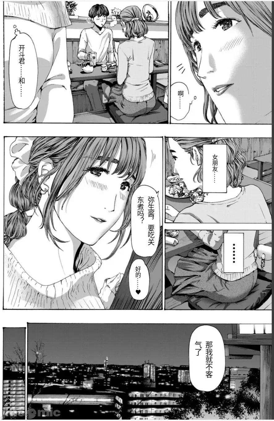 或許當阿姨也挺不錯的.... 或許當阿姨也挺不錯的.... おばさんでいい…かも▽ 第141页