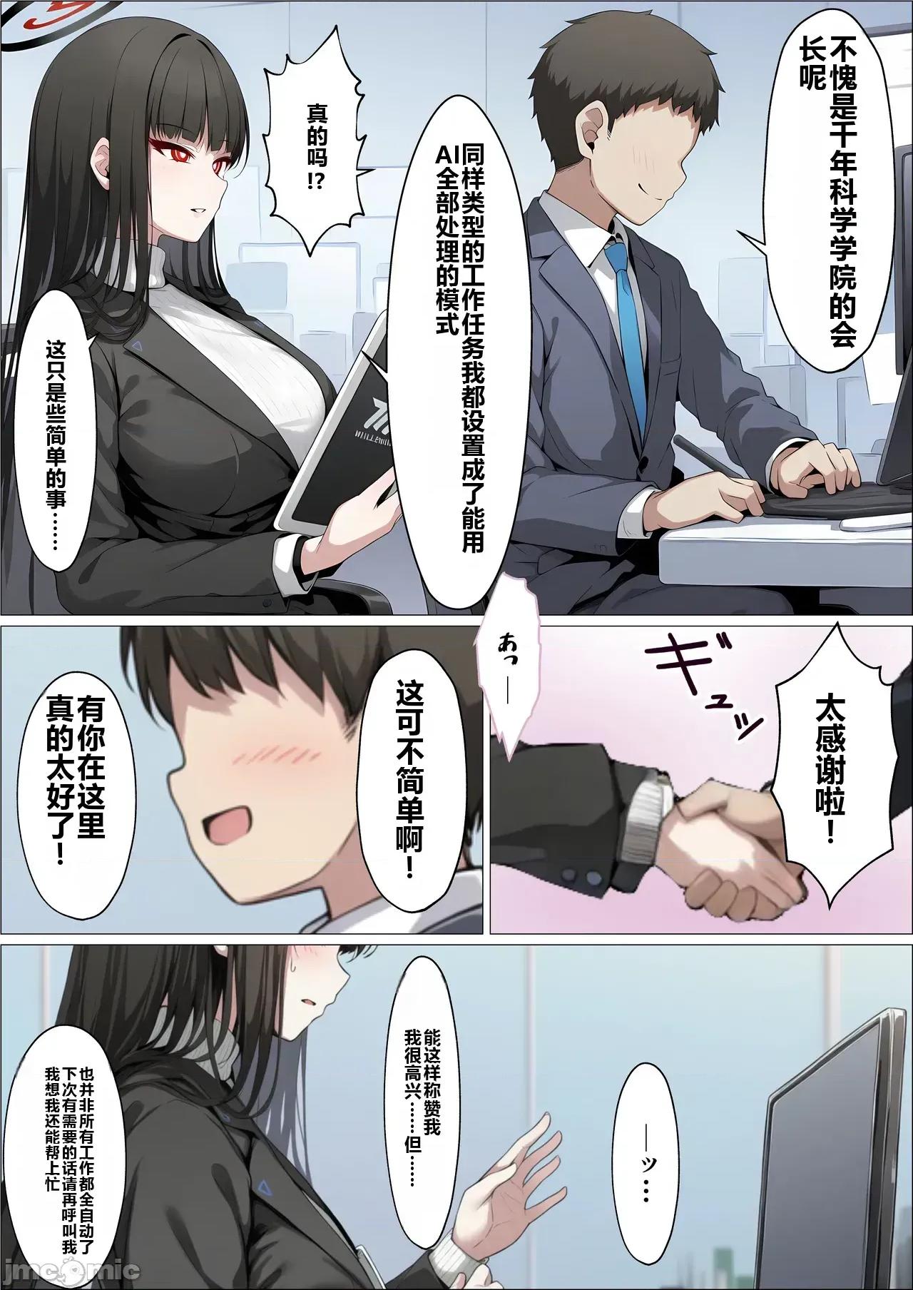 no [osu tarou(yamaguti maso)] mireniamu no seitokaityou ga dekatin ni netorareru hanasi～ rioNTR～ 第3页